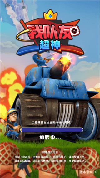 我队友超神官方版截图